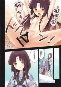 (C89) [SAKURAWHITE (Yuuki Rika)] Iroha Gonomi ~Ise no Saikuu to Saigo no Norito no Kai~ [Chinese] [大家的女子力研究]