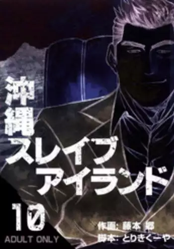 [BIG GYM (Fujimoto Gou, Toriki Kuuya)] Okinawa Slave Island 01 [English] [Buffme Scanlations] [Digital]