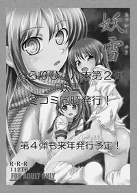 (C77) [RED RIBBON REVENGER (Kamihara Mizuki, Makoushi)] Zoku Ayakashi Yuki (Nurarihyon no Mago)
