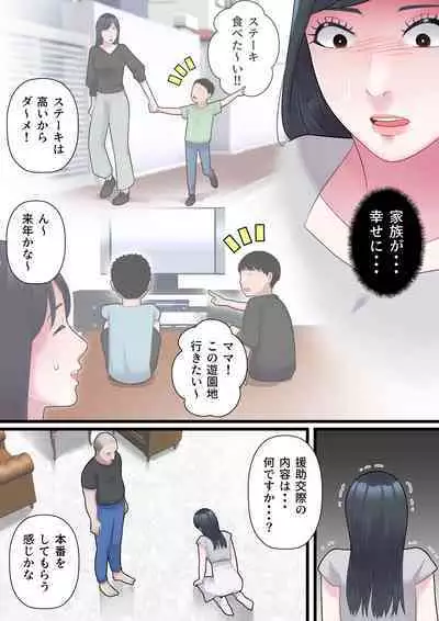 Kazoku Omoi no Hitozuma ga HageDebu ni Netorareru Made
