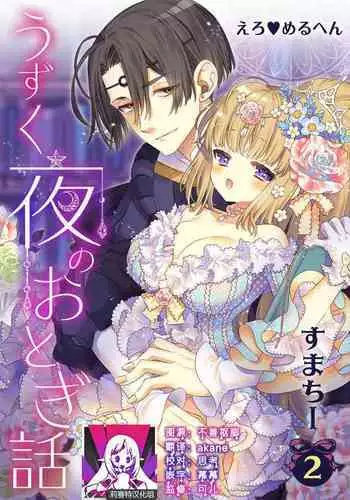 shirosobi to akabara 2 Akabara no midarana goshujinsama ​ | 白蔷薇和红蔷薇 2 红蔷薇那淫乱的主人