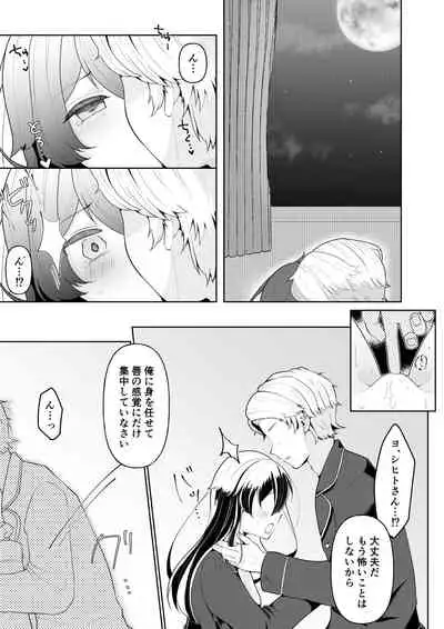 Yuujin no Musuko