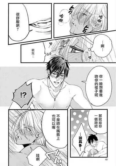 Rakka no Alpha Ou | 硕果的α王 Ch. 1-3