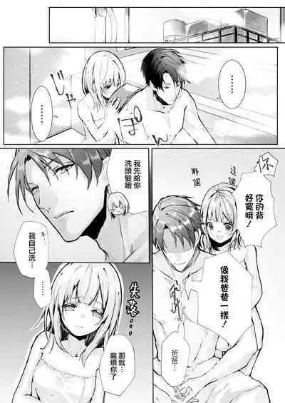 [Enomoto Nao] yasashi sugiru dan'na-sama to no kekkon seikatsu wa mamanaranai | 与极致温柔丈夫的新婚生活并不如意 1-4 [Chinese] [莉赛特汉化组]