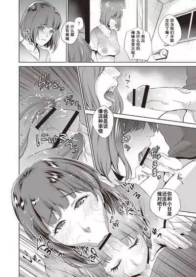 [Natsu no Oyatsu] Haha To Majiwaru Hi ch.1-2 [Chinese] [战栗的玻璃棒汉化] [Digital]
