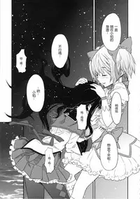 (C85) [GADGET (A-10)] Shoujo wa Kutsushita to Tights de Busou suru (Puella Magi Madoka Magica) [Chinese] [沒有漢化]