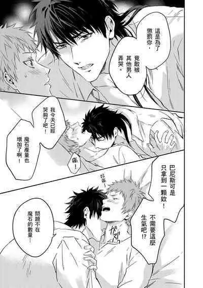 Shusendo Kishi ga Ore o Nakaseyou to Shiteimasu | 守財奴騎士對惹我哭感到樂在其中 Ch. 1-11