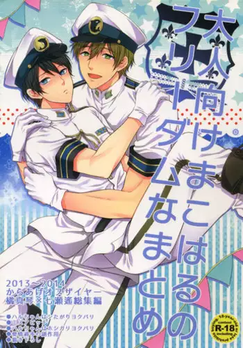 (C86) [B-ZERO1 (Saho)] Dekishi Ai (Free!)