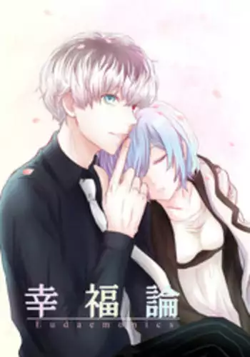 (C89) [Somnium (Kisaragi Ao)] Innocent Blue - Before Sunrise (Tokyo Ghoul) [English] [biribiri]
