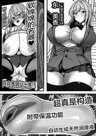 Ore no Onaho ga Classmate no Nama Manko to Tsunagatteita Ken