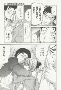[Fujisaka Kuuki] Nurse o Kanojo ni Suru Houhou - How To Go Steady With A Nurse 3