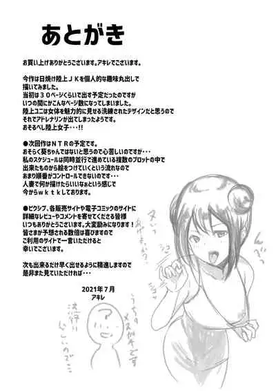 [Akireru Shoujo (Akire)] Boku wa JK no Seishori Oji-san ~Hiyake Rikujou Joshi to Amaama Koubi~