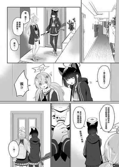 [Dangai Zeppeki (Muchimo)] Tomodachi no Mukougawa | 朋友的另一侧 (Blue Archive) [Chinese] [notuzi个人汉化] [Digital]