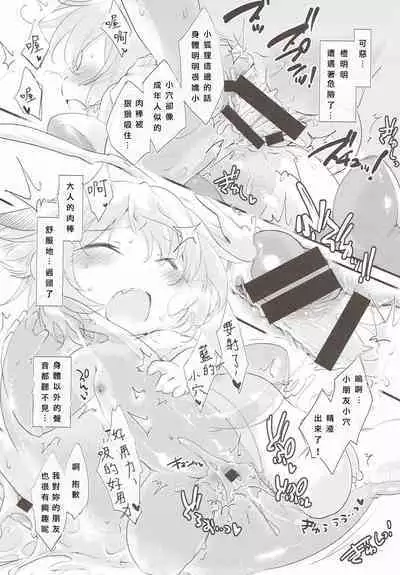 (C92) [Hinaprin (Ikuta Takanon)] KZHsp ~Chicchai Ran-Chen to Umi de Ecchi Suru Hon~ | KZHsp ~和小小的藍&橙在海邊做愛的本子 (Touhou Project) [Chinese] [5R個人翻譯]