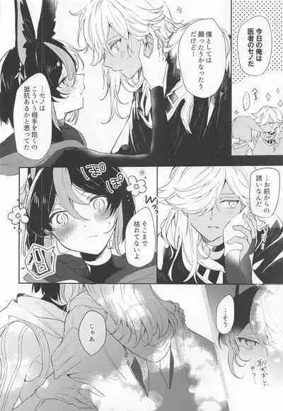 Kore wa Iryou Koui de Ari, - This is a medical procedure and