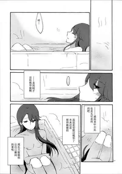 (C79) [Niratama (Sekihara Umina)] Yuri to Issho ni Obenkyou. (Heartcatch Precure!) [Chinese] [v.v.t.m汉化组]