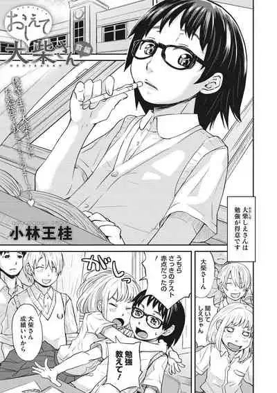 Ooshiba-san de Asobou!