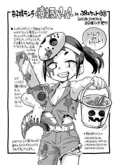 Okosama Pudding Zoukangou 2022