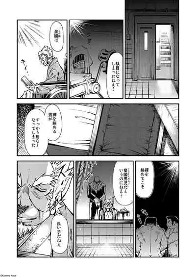 [KOWMEIISM (Kasai Kowmei)] Tadashii Danshi no Kyouren Hou (Yon) Deku to Kairai to [Digital]