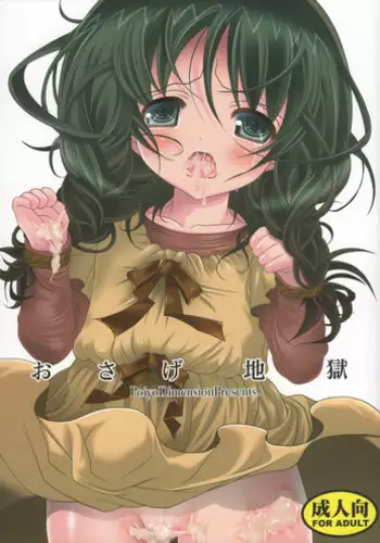 (C77) (Poiyo Dimension) Meguro Linu - Kuruidori No Saezuri [2009-12-31]