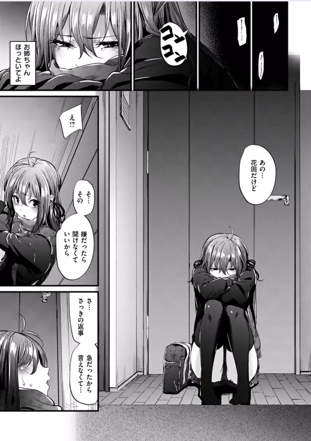 Akujo Kousatsu #3
