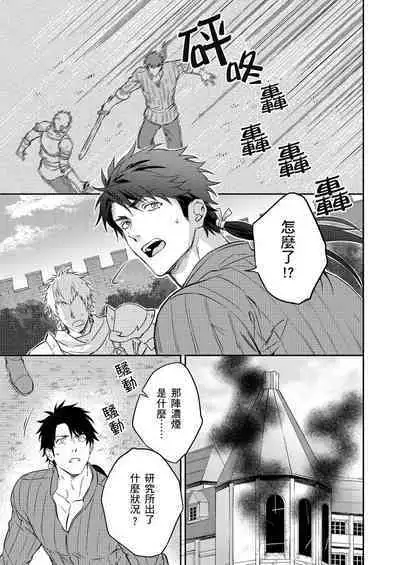 Shusendo Kishi ga Ore o Nakaseyou to Shiteimasu | 守財奴騎士對惹我哭感到樂在其中 Ch. 1-12