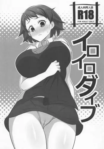 あの夏のかげろう1巻