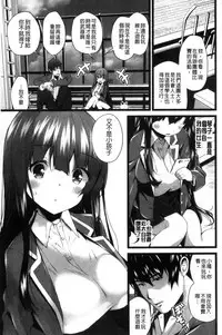 [Shiroie Mika] Shojo Kara Hajimaru Kyonyuu Seikatsu | 處女之身開始的巨乳性活 [Chinese]