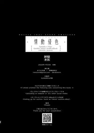 (Kami no Eichi) [Akanko Honsha (Marimo Shachou)] Joudou Shinshoku (Genshin Impact) [Chinese] [转尾巴猫汉化]