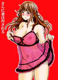 [Pretty Penis] Sara ni Tsuma wa Yogosareru [Digital]