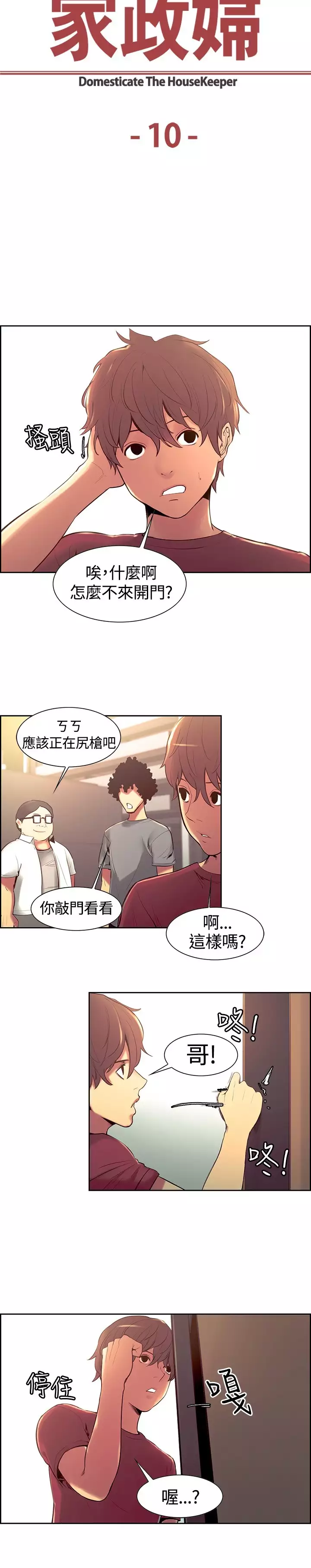 Domesticate the Housekeeper 调教家政妇 ch.1-27