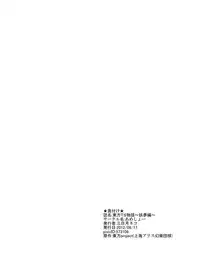 [Ameshoo (Mikaduki Neko)] Touhou TS monogatari ~youmu-hen ~ (Touhou Project) (Chapter 1 & 2)