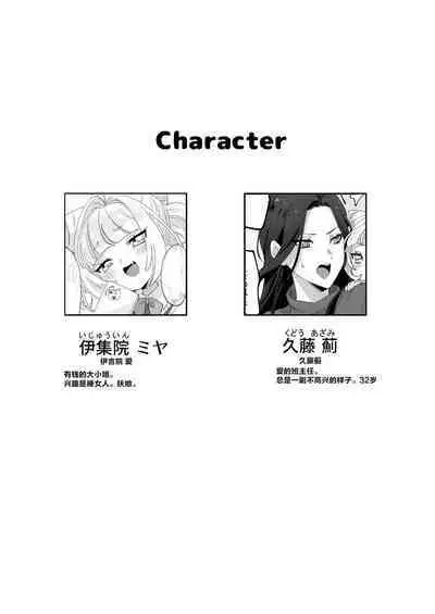 Namaikina Sensei o Korashimero! | 惩戒不可一世的老师吧！