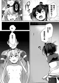 (C91) [flicker10 (Kuronyan)] Himitsukaze (Kantai Collection -KanColle-) [Chinese] [CE家族社]