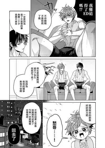 [Miki Mitsuno] Ii kara Damatte Ore wo Dake!! ~Akogareta Otoko to AV Debut~ | 闭嘴抱我！！～憧憬的男人和AV首秀～ Ch. 1-3 [Chinese] [拾荒者汉化组] [Digital]