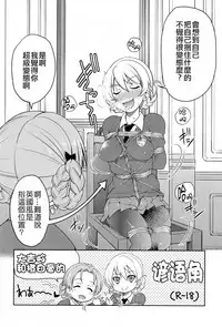 (C91) [Ponyfarm (Inoue Yoshihisa)] Darjeeling-sama Ichiban Shibari (Girls und Panzer) [Chinese] [靴下汉化组]
