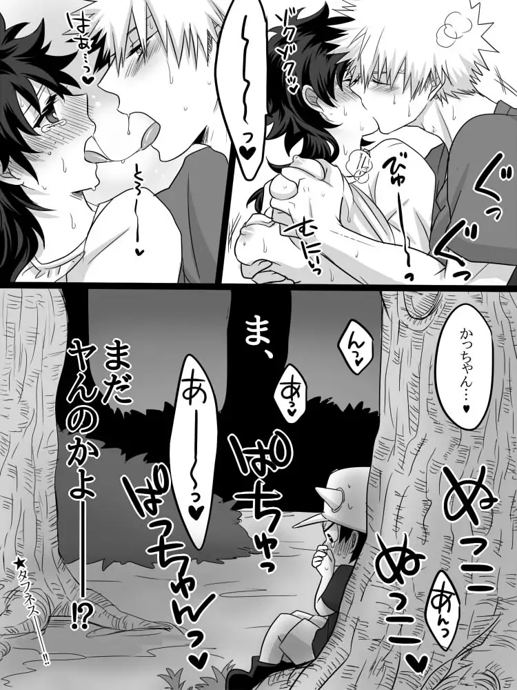 Katsu deku ♀ log