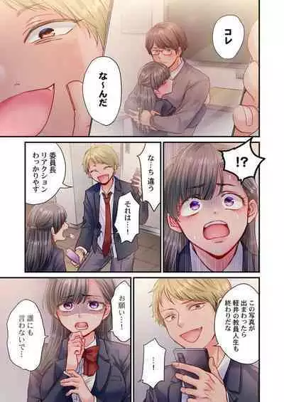 Skirt no Naka, Netorare-chuu. ~ Fuuki Iin wa Furyou ni Zettai Fukujuu desu 1