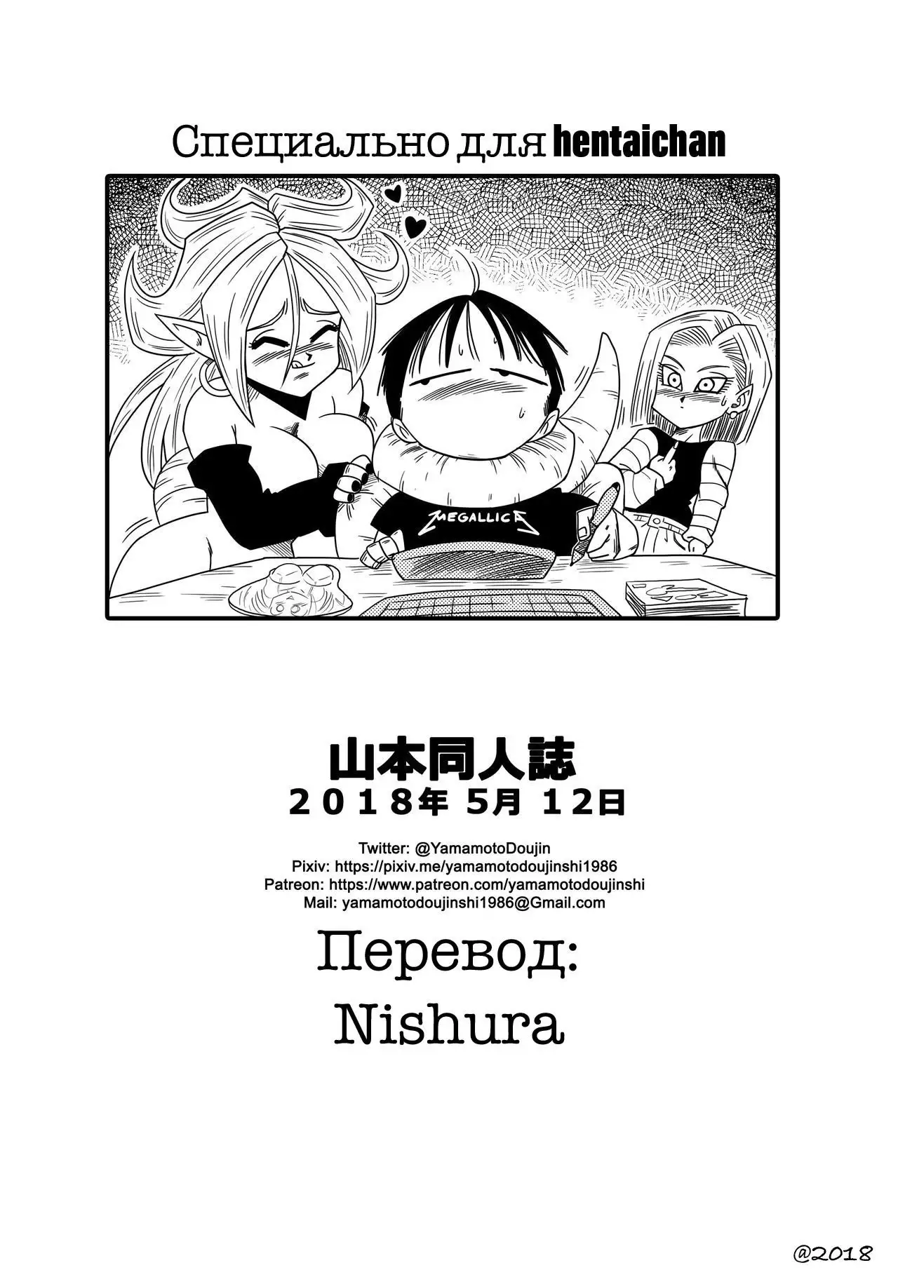 Kyonyuu Android Sekai Seiha o Netsubou!! Android 21 Shutsugen!! Busty Android Wants to Dominate the World!