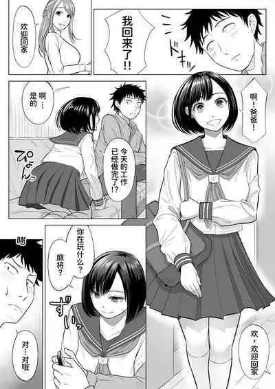 [Date Roku] Tsuma to Tsurego ga Onaji Hito (Ore) o Suki ni Naru no wa Idenshi-teki ni Touzen!? [Chinese] [甜族星人x我不看本子个人汉化]