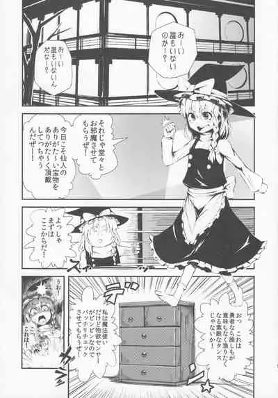 Ibara Kasen wa Gomakasenai