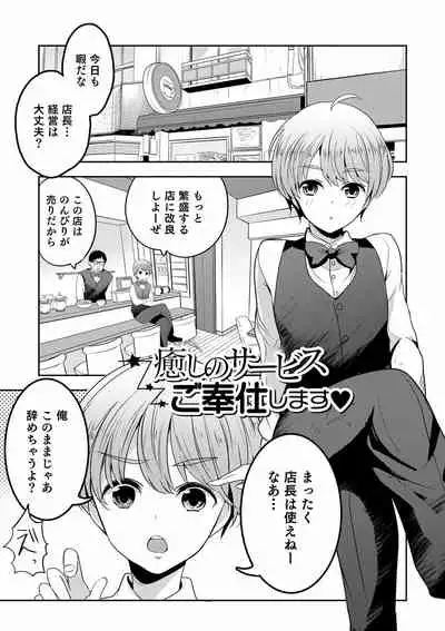Otokonoko Kanojo - Otokonoko Sweetheart