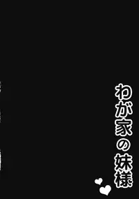 (C84) [CHOCOLATE CUBE (Miwa Futaba)] Wagaya no Imouto-sama (Touhou Project)