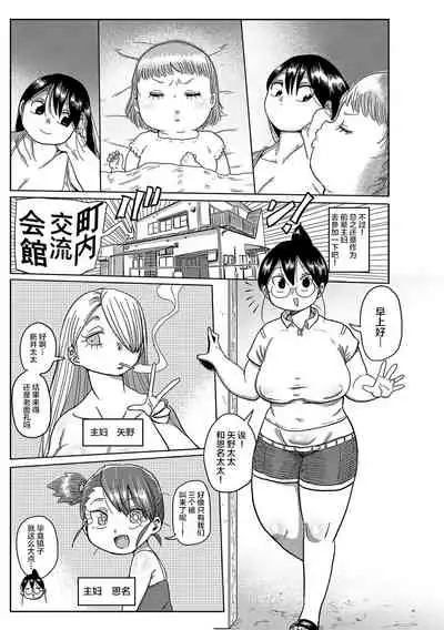 [Kiliu] Komochi Tsuma no Arai-san ~Chounai o Kasseika Saseyou~ (COMIC Masyo 2021-10) [Chinese] [不咕鸟汉化组] [Digital]