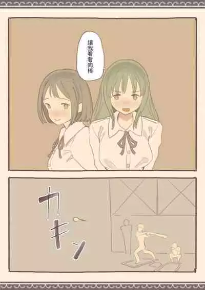 [Kemomimi Eki] Soshuhen · Mina wa Shiranai Gakko no Eroi Hanashi [Chinese]