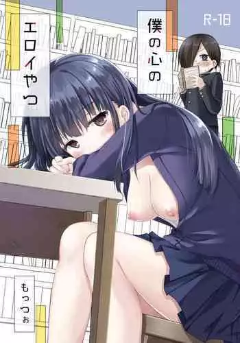 [Iyoudon] BokuYaba 5-nengo ~Seijinshiki no Hi Haha ni Natta Yamada to Saikai suru Hanashi~ (Boku no Kokoro no Yabai Yatsu)