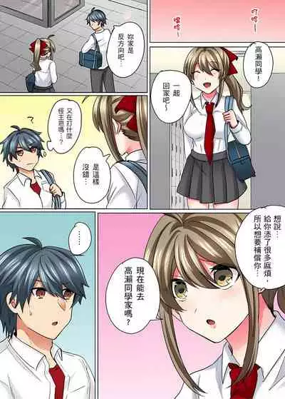 性轉換純情不良少年！莫名其妙被欺負到濕得一塌糊塗☆ 6話