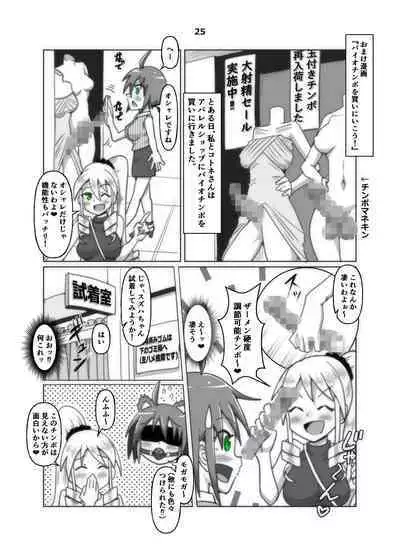 Bi Ochinpo de Soap no Futanari-ka Koushuu!