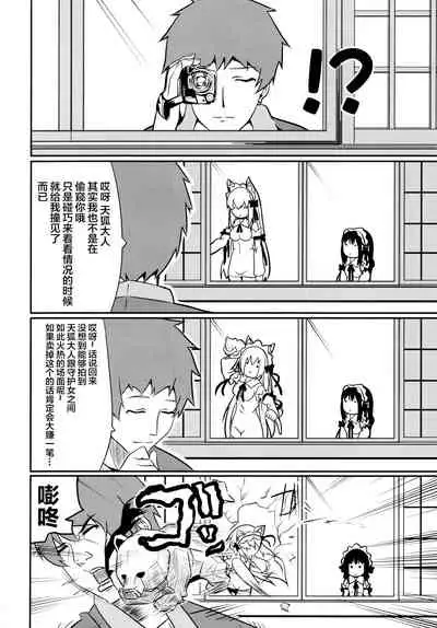(C74) [Senpenbankashiki (DATE)] Hare, Tokidoki Oinari-sama 4 (Wagaya no Oinari-sama.) [Chinese] [逃亡者x新桥月白日语社汉化]