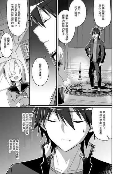 [TSF no F (NOMU)] Imouto Role Change (TSF no F no Hon 2021-1) [Chinese] [Digital]